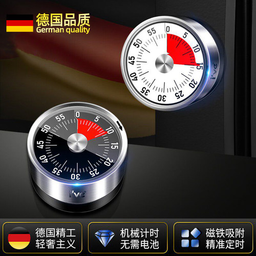 【德国品质】厨房计时器