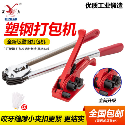 南马友力塑钢打包机拉紧器包邮