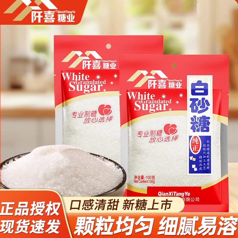 阡喜白砂糖100g家用白糖白糖烘焙材料绵白糖食用细白糖调味冰糖