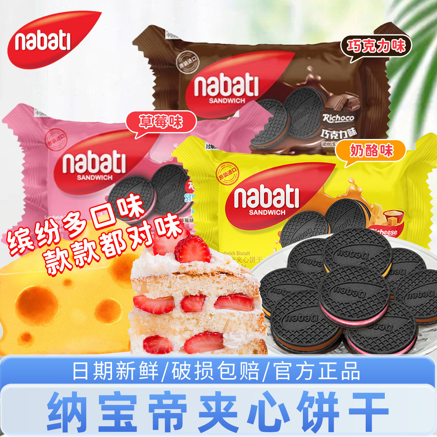 纳宝帝丽芝士奶酪夹心饼干巧克力曲奇独立包装早餐办公室休闲零食