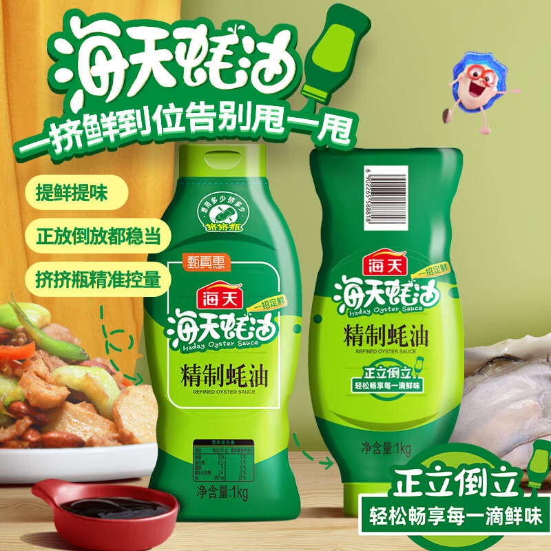 海天精制蚝油1kg炒菜提鲜