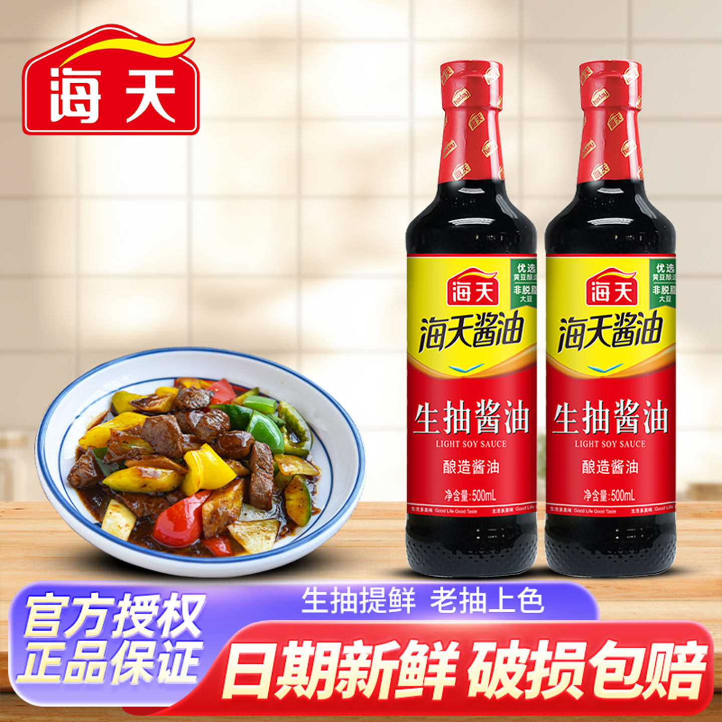 海天生抽老抽酱油500mL厨房酱油组合醋料酒组合调味料酿造酱油