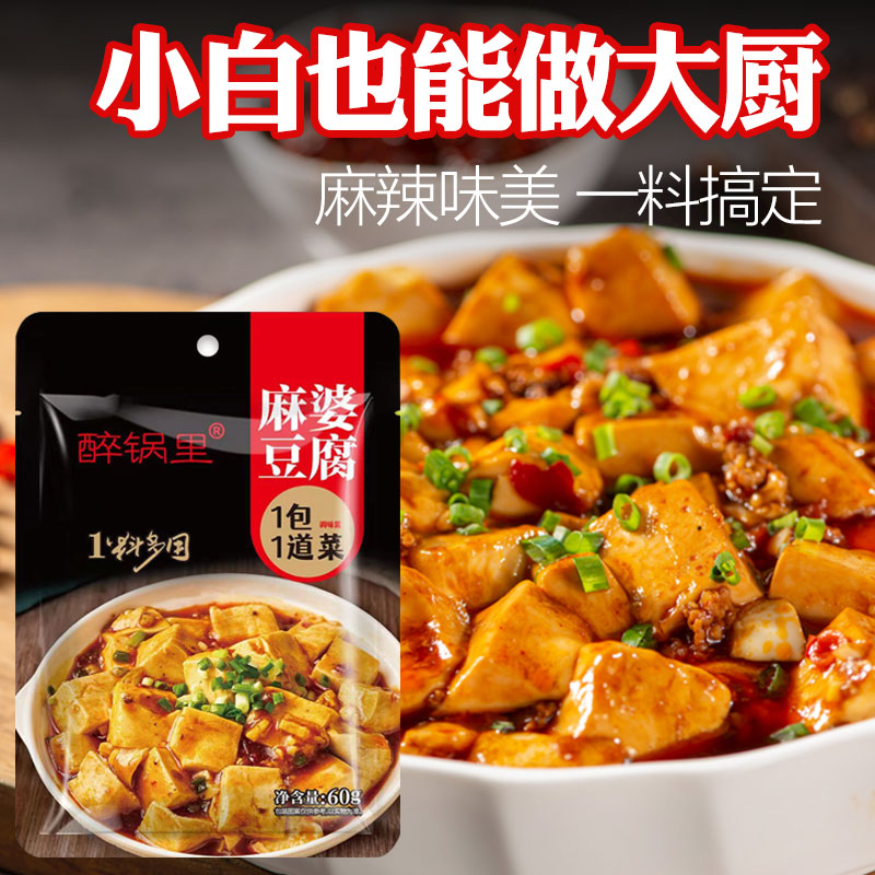 醉锅里麻婆豆腐调料包60g袋装