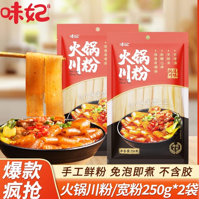 火锅川粉宽粉袋装250g
