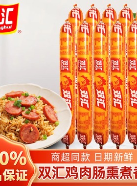 双汇鸡肉肠火腿肠整箱58g*40根即食零食小吃批发囤货香肠官方旗舰