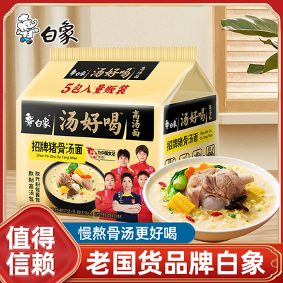 白象汤好喝方便面袋装宿舍速食
