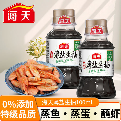 海天酱油100mL宿舍小瓶