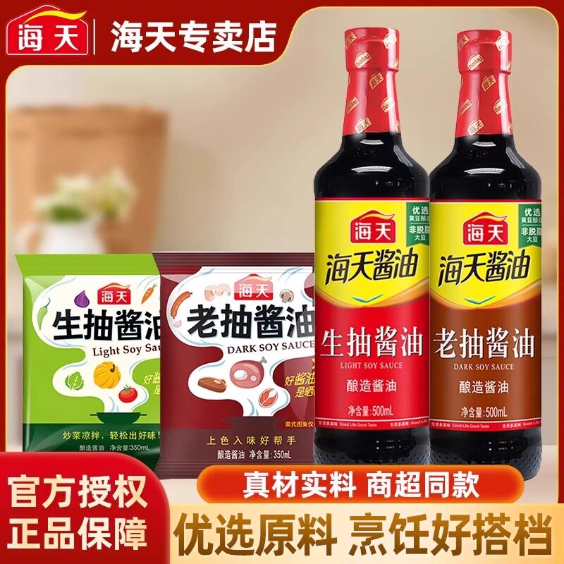 海天生抽酱油350ml黄豆酿造酱油凉拌菜蒸鱼酱油袋装豉油调味酱汁
