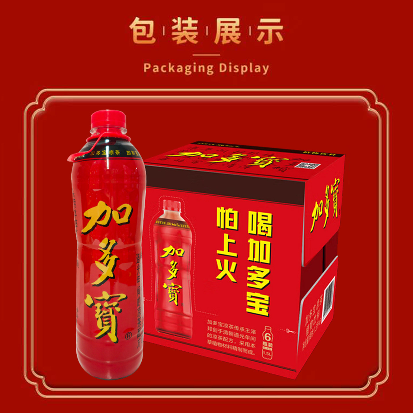 加多宝凉茶1.5L*6瓶整箱