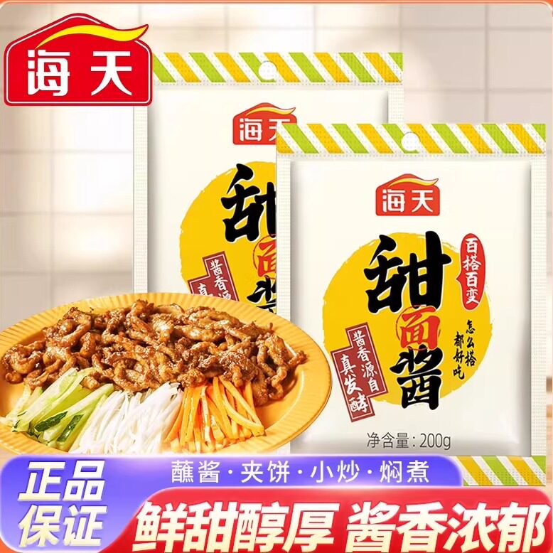 海天甜面酱200g袋装家用北京烤鸭蘸酱炸酱面手抓饼专用东北酿造