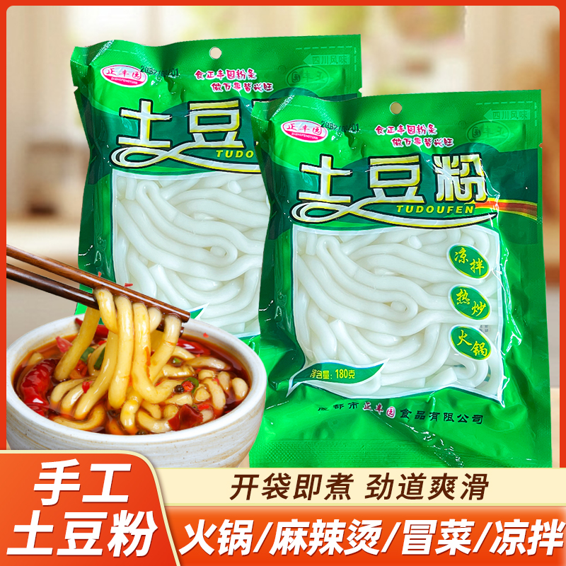 四川砂锅土豆粉袋装粉条