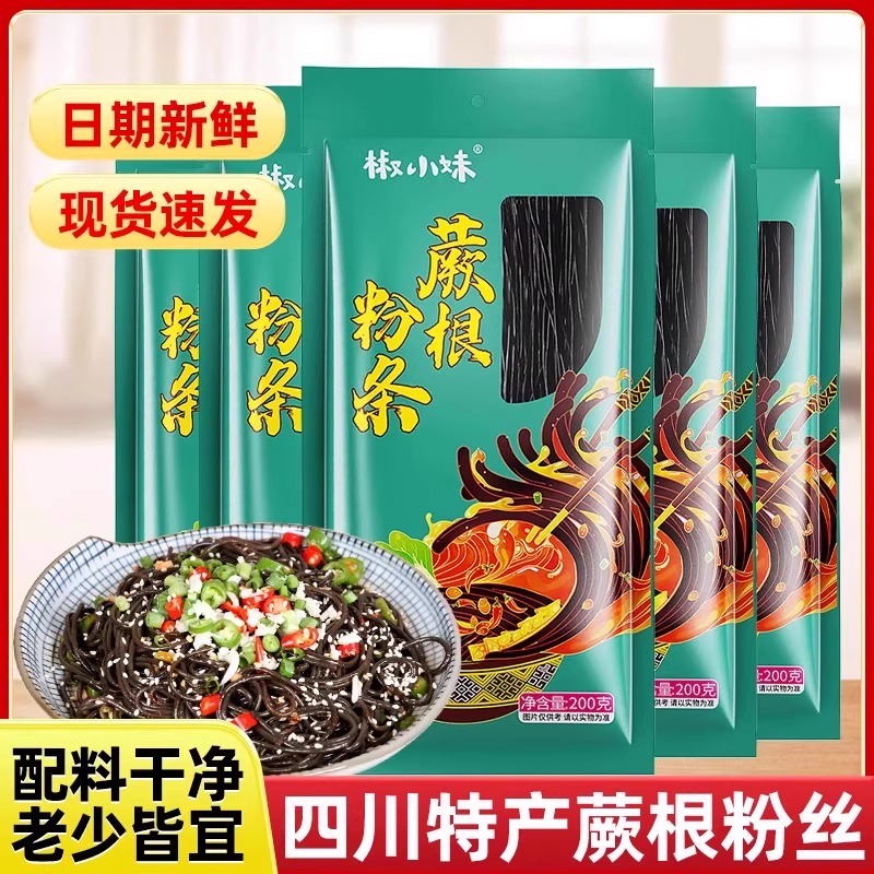 蕨根粉条凉拌粉丝代餐细粉商用