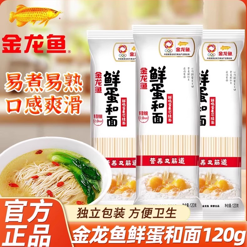 金龙鱼鲜蛋和面120g鲜鸡蛋麦芯挂面宿舍小包装早餐速食鸡蛋面条