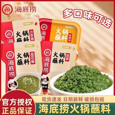 海底捞火锅蘸料原味香辣酱