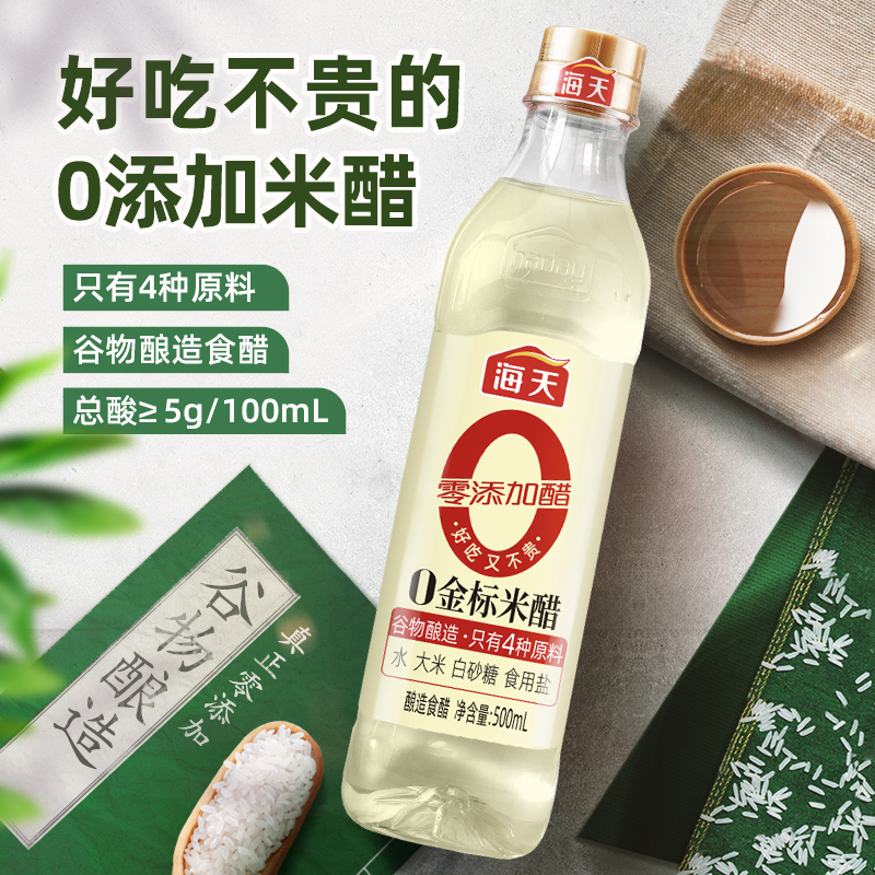 海天0金标米醋500ml金标米醋凉拌调味食醋酿造消毒杀菌醋