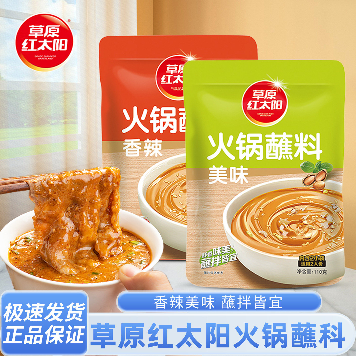 草原红太阳原味麻酱蘸料110香辣麻辣家用调料涮羊肉酱料蘸酱拌面