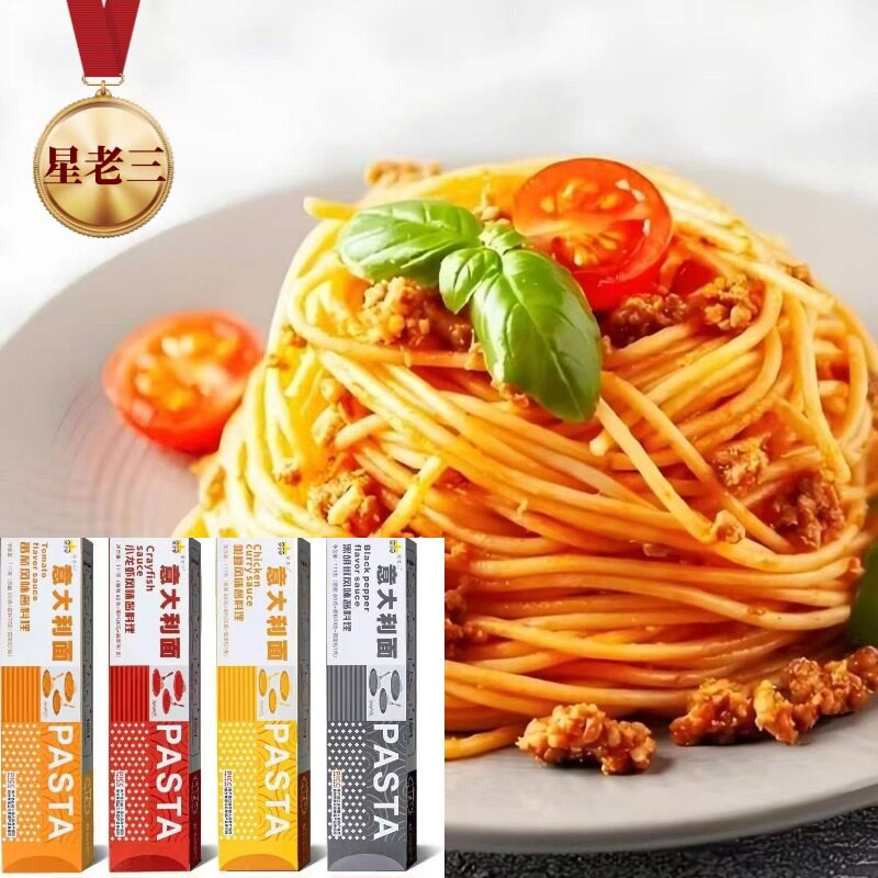 星老三意大利面多种风味速食