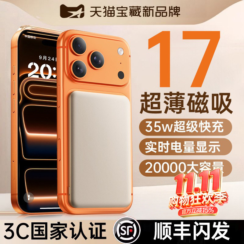 适用苹果magsafe磁吸充电宝无线