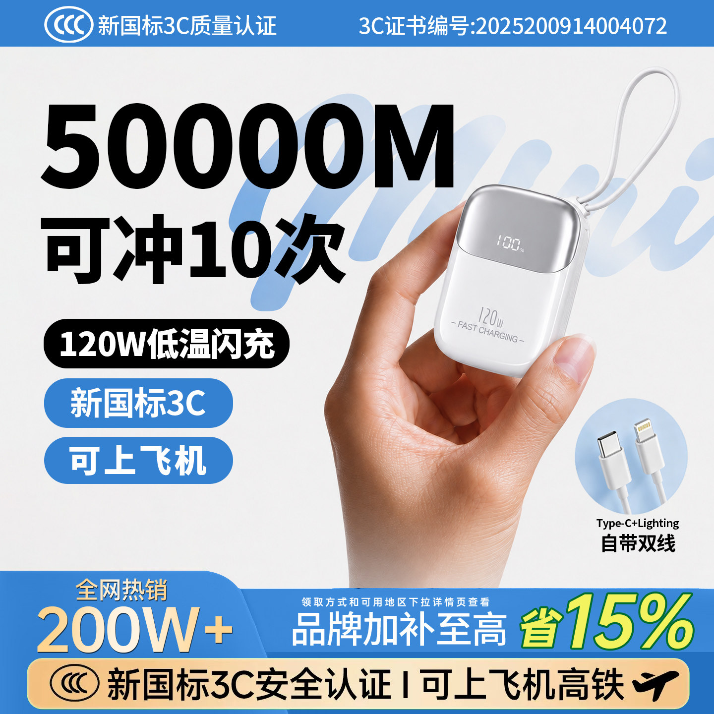 3C认证可上飞机迷你充电宝30000自带线快充20000毫安大容量mini小巧便携适用苹果18小米安卓手机专用移动电源