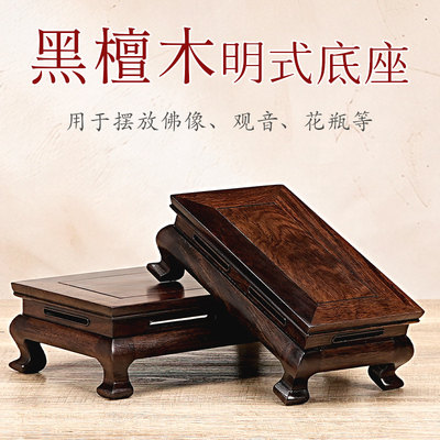 黑檀实木底座长方正方形摆件鱼缸花瓶盆景佛像瓷器工艺礼品摆饰红