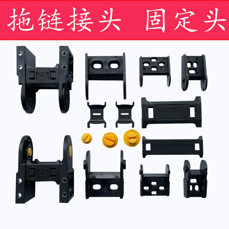 尼龙拖链接头固定座坦克链固定头配件固定扣18*37头18*25注塑机35