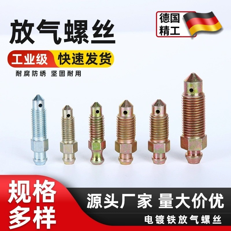 放气螺丝汽车刹车泵排气螺丝原装摩托车上泵卡钳放油螺钉分泵