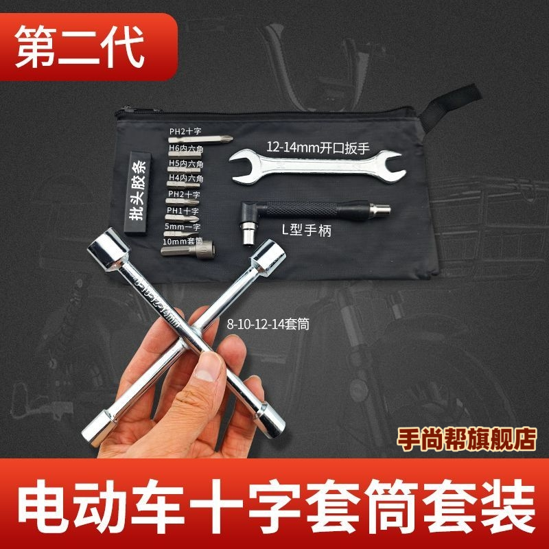 电动车随车工具包电瓶车应急维修拆卸工具袋套筒扳手螺丝刀组合