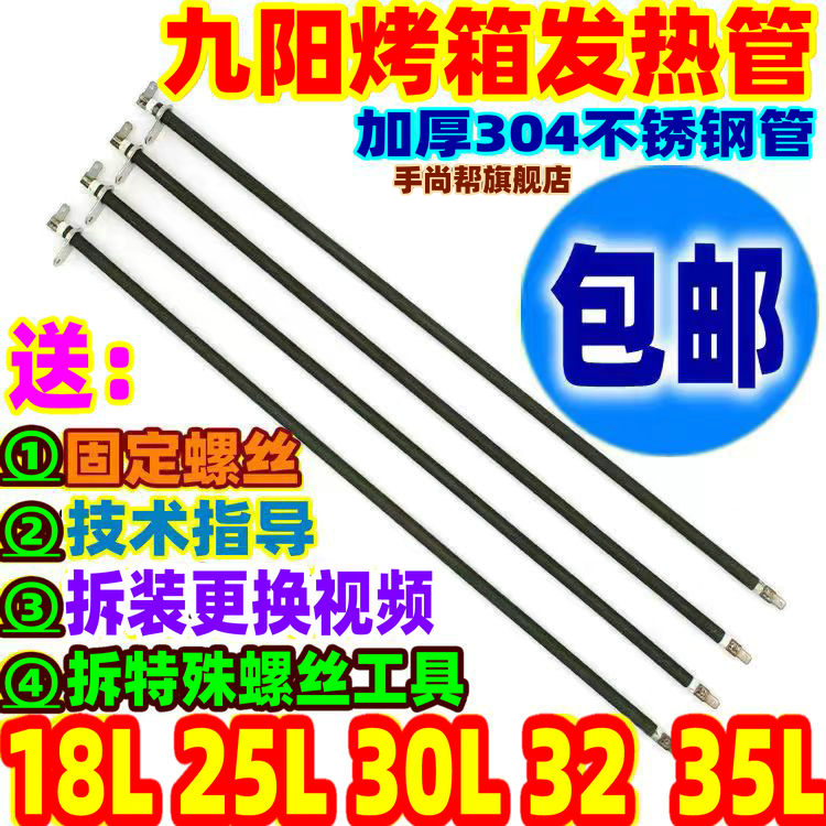 包邮九阳电烤箱配件30L发热管KX-30J601/ 30J01/30J91电热管 加热