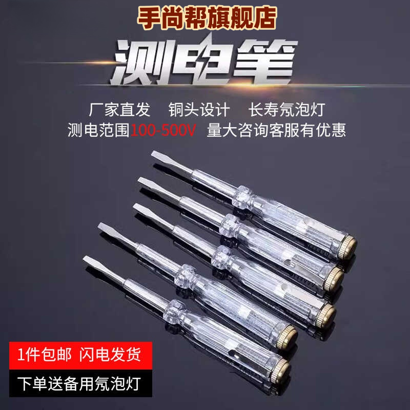 测电笔氖泡电笔老式电工专用测断线漏电家用一字试电笔验电笔普通