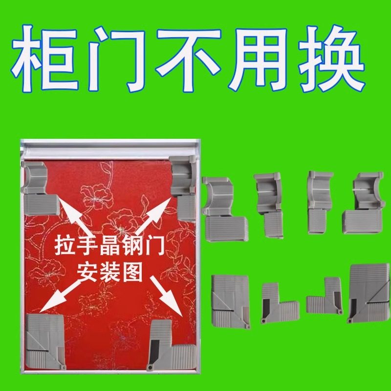8件套橱柜角码橱柜晶钢门配件塑料角码橱柜门配件 连接件角码厨房