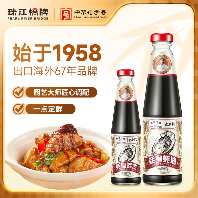 珠江桥牌/麦广帆蚝皇蚝油家用小瓶耗油豪油炒菜火锅蘸料图片