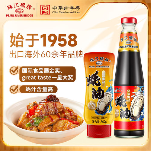 珠江桥牌金装御品蚝油家用挤挤装耗油小瓶豪油毫油40%蚝汁含量