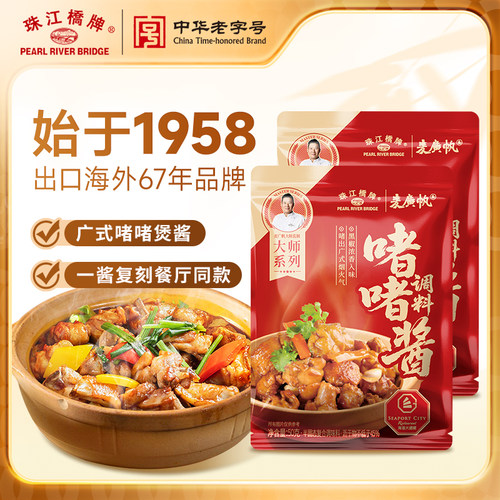 珠江桥牌啫啫酱调料50g
