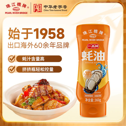 珠江桥牌一品鲜蚝油360g