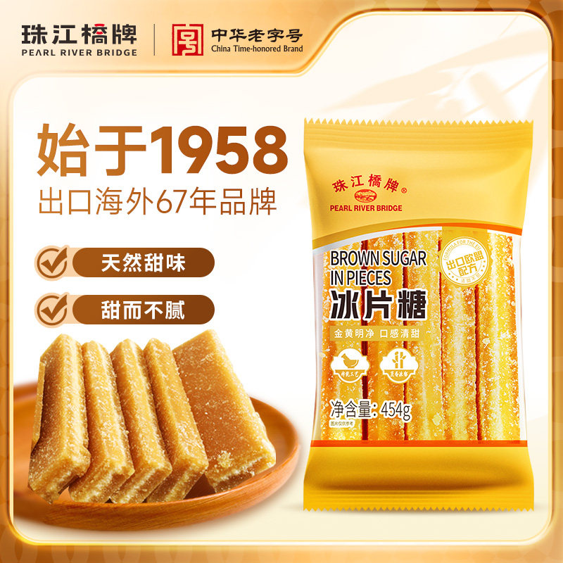珠江桥牌广东冰片糖家用一级天然甘蔗黄冰糖木薯糖水黄片糖黄糖片图片