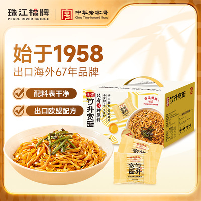 珠江桥牌全蛋竹升宽面975g独立包装广东竹升面正宗老字号