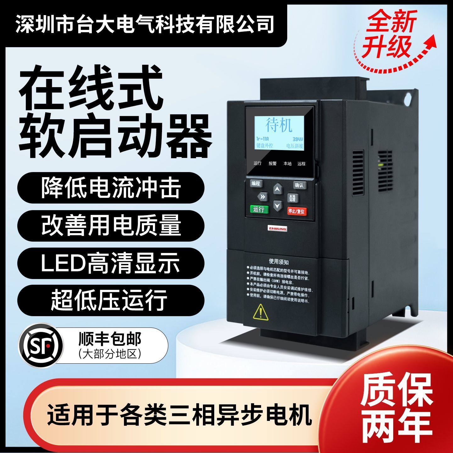 深圳台大三相380V在线式软启动器电机软启18.5/22/37/45/55/90KW,五金/工具,起动器,淘宝优惠券,粉丝福利购,淘宝优惠卷