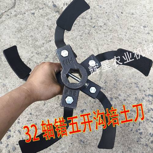 32错五硬地开沟刀轴培土