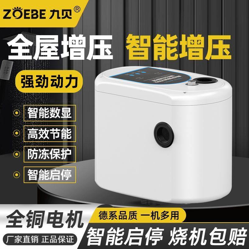 九贝智能增压泵家用自来水管道加压泵全自动型增压水泵小型抽水泵,五金/工具,增压泵,淘宝优惠券,粉丝福利购,淘宝优惠卷