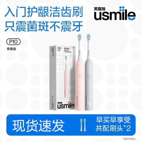 usmile笑容加声波电动牙刷