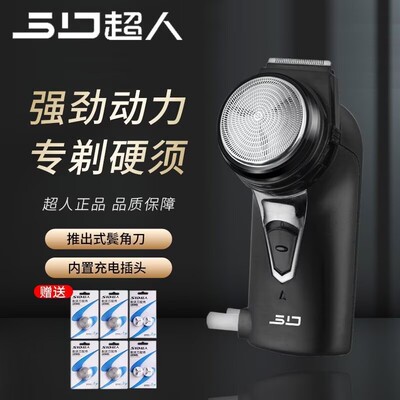 超人剃须刀SA70旋转式刮胡刀男士充电式胡须刀精钢刀头鬓角修剪