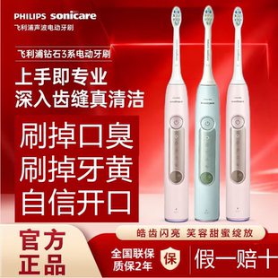 飞利浦电动牙刷声波电动牙刷成人IPX7全身水洗净齿飞利浦电动牙刷