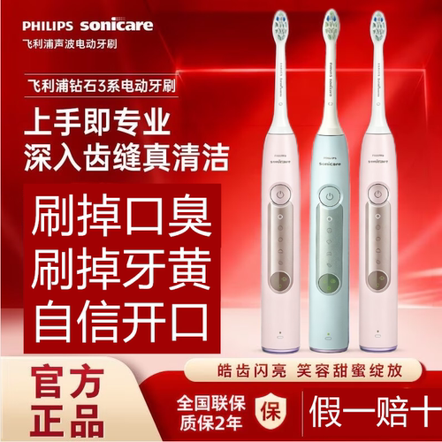 飞利浦电动牙刷声波电动牙刷成人IPX7全身水洗净齿飞利浦电动牙刷