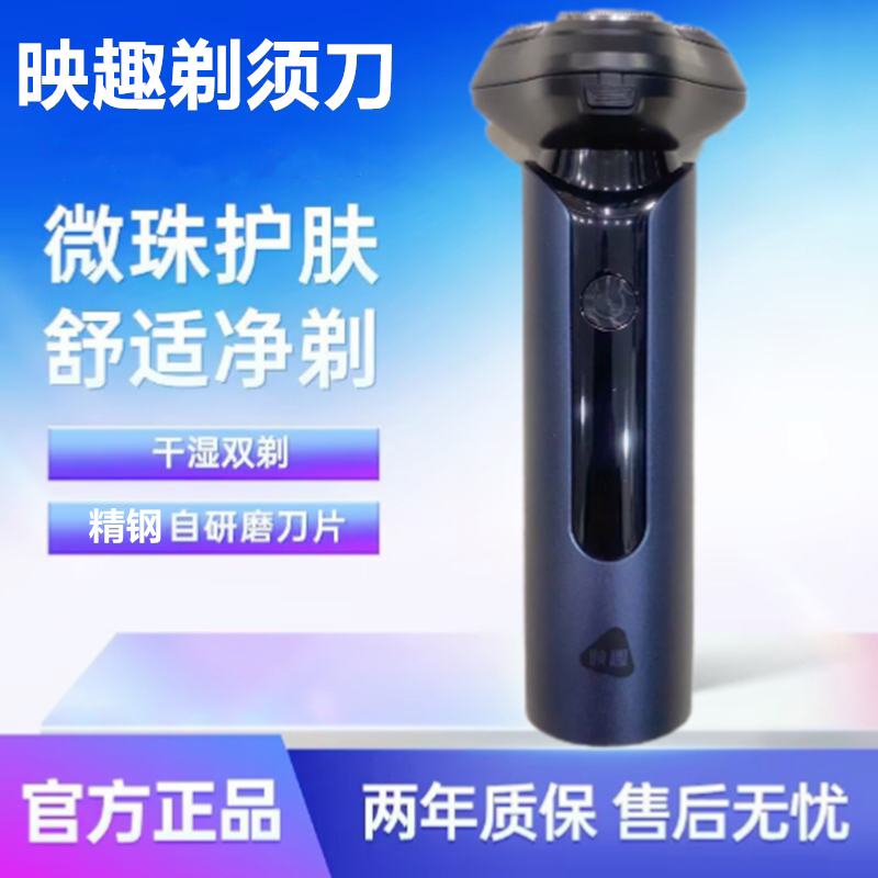 映趣电动剃须刀刮胡刀男士车载便携式充电式三刀头usb新款胡须刀