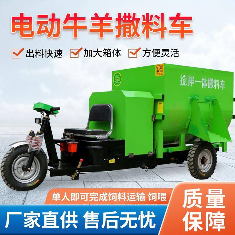 牛羊自动搅拌撒料车养殖