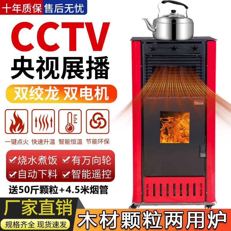 新型冬季生物质颗粒取暖