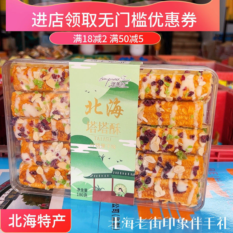 北海味道伴美时塔塔酥玫瑰桂花味什锦传统糕点酥脆北海特产伴手礼