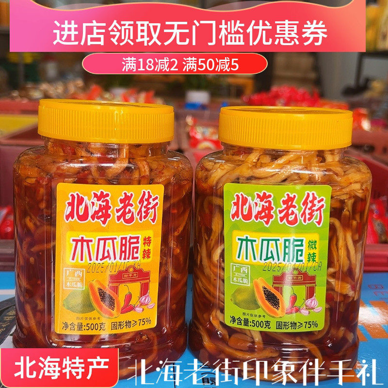 木瓜丝木瓜条老街特产