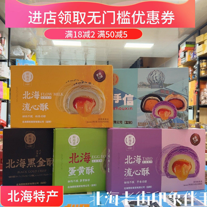 广西北海鲜海香黑金酥流心榴莲酥凤梨味蛋黄酥手信伴手礼旅游特产