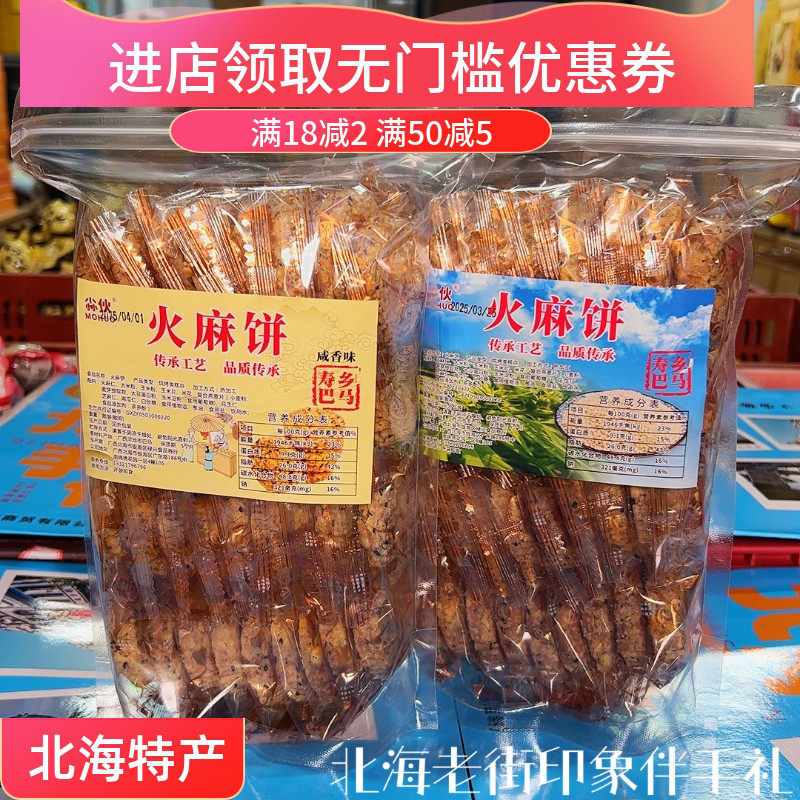 广西北海特产巴马小伙牌火麻饼咸香口味独立包装坚果脆香旅游同款